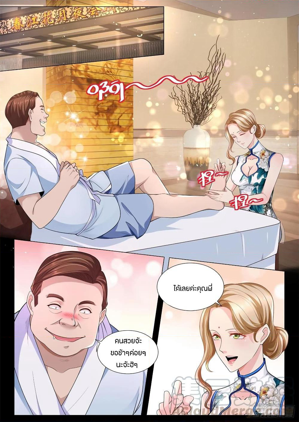 Shen Hao's Heavenly Fall System page 7