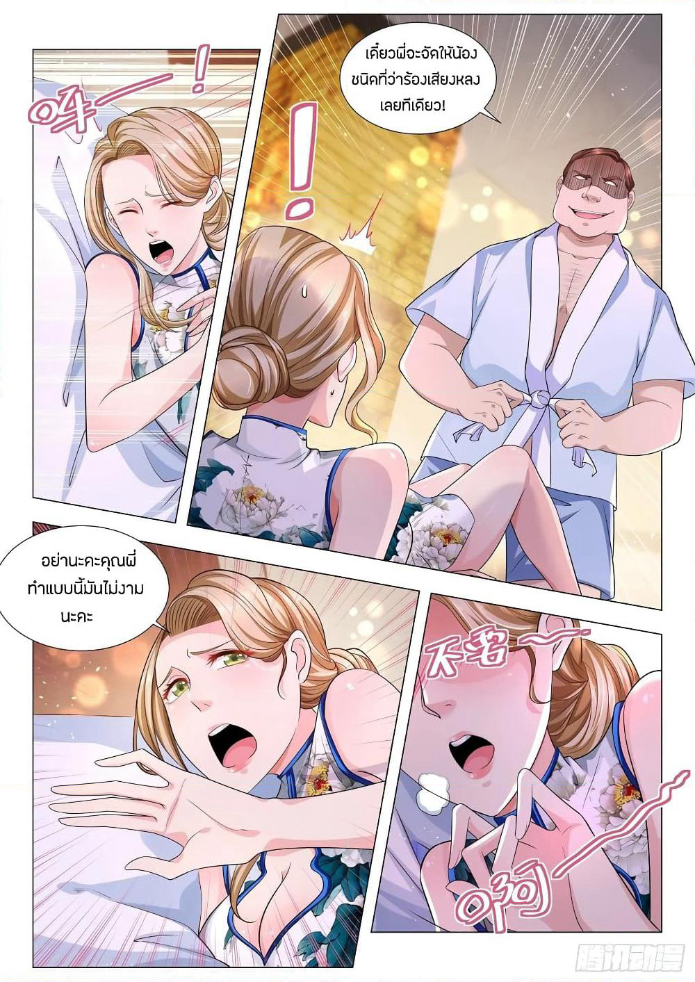 Shen Hao's Heavenly Fall System page 8