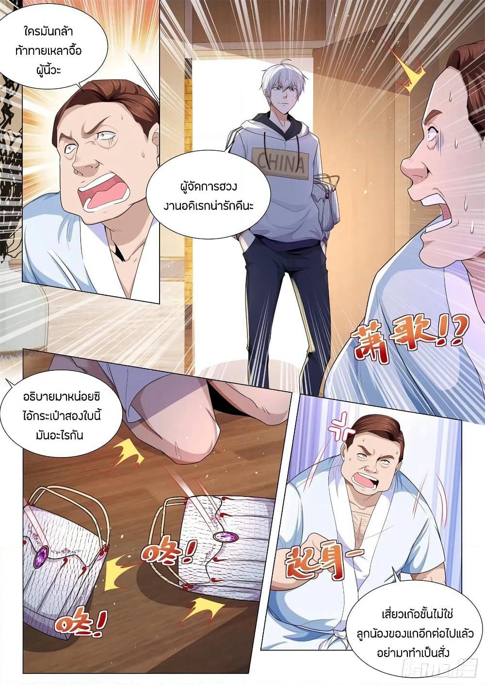 Shen Hao's Heavenly Fall System page 10