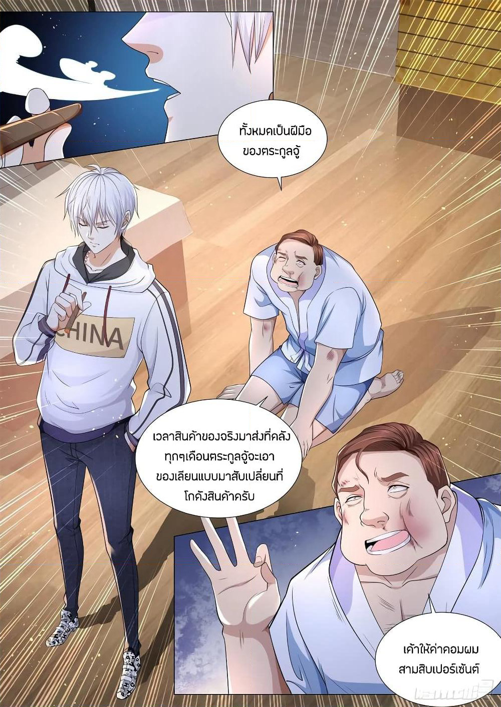 Shen Hao's Heavenly Fall System page 2