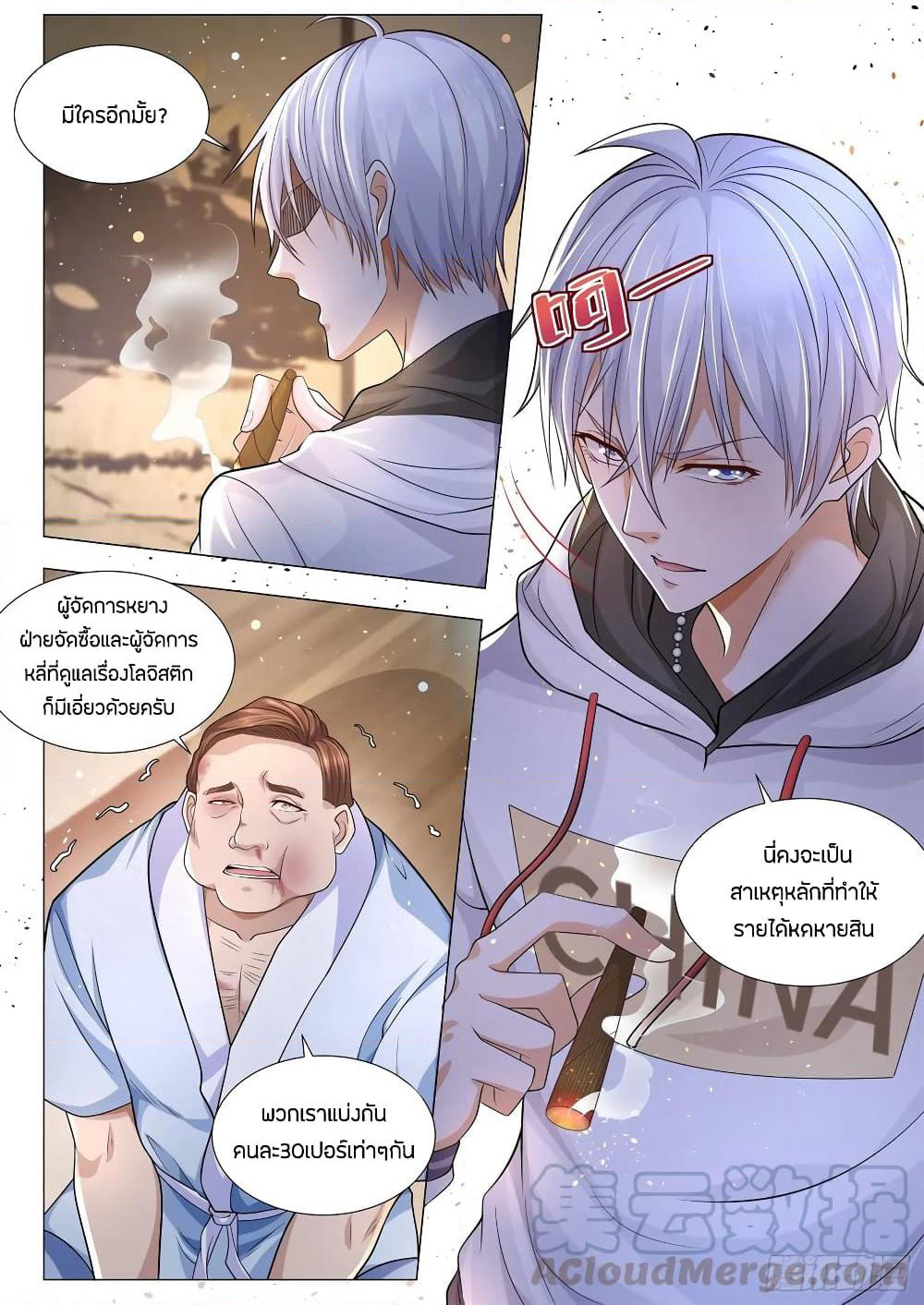 Shen Hao's Heavenly Fall System page 3