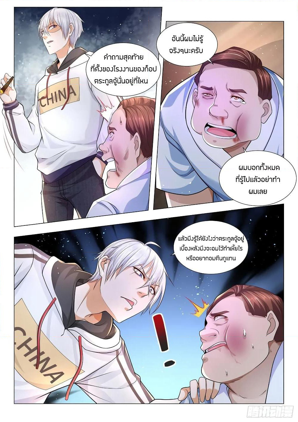Shen Hao's Heavenly Fall System page 4