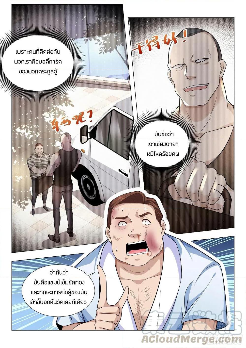 Shen Hao's Heavenly Fall System page 5