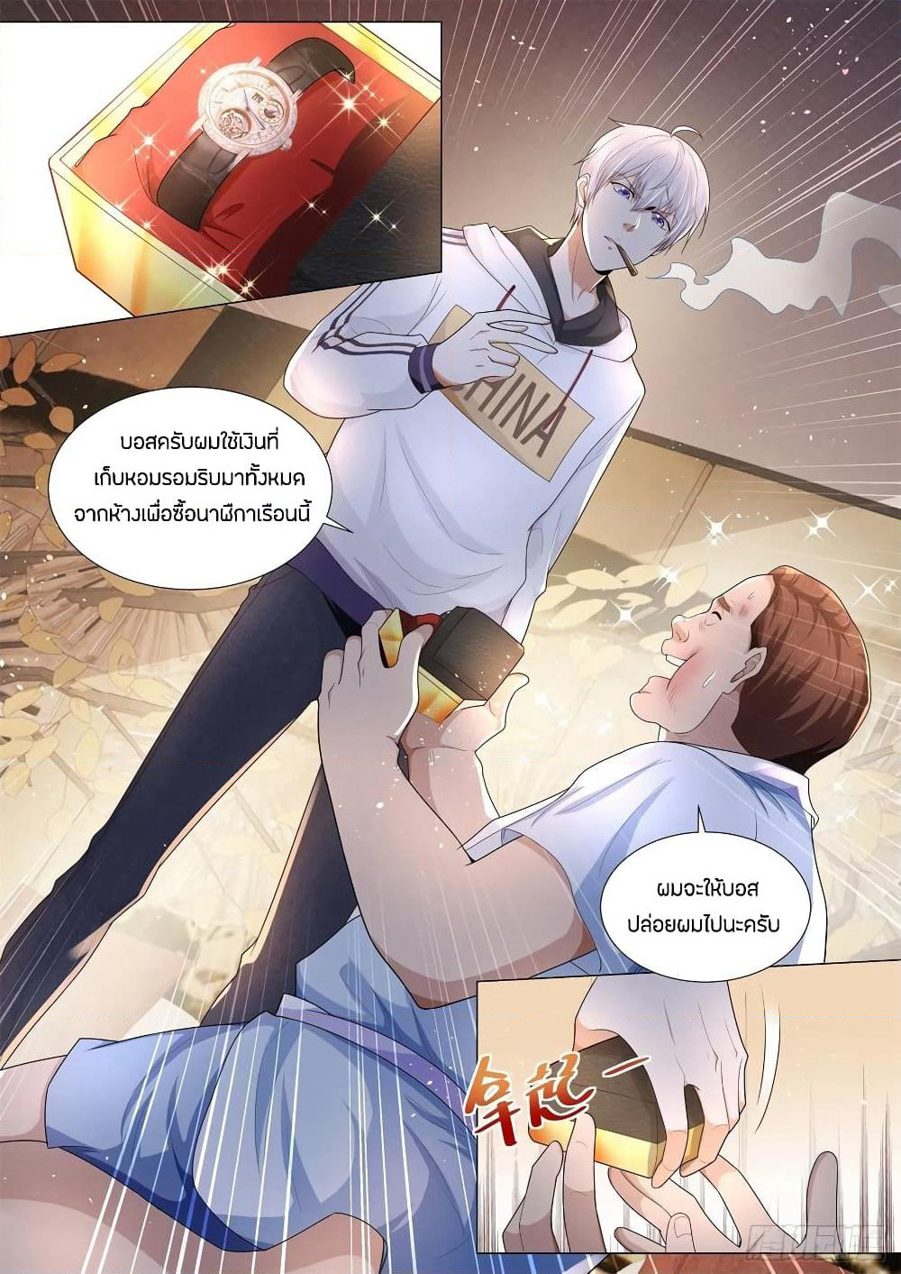 Shen Hao's Heavenly Fall System page 6