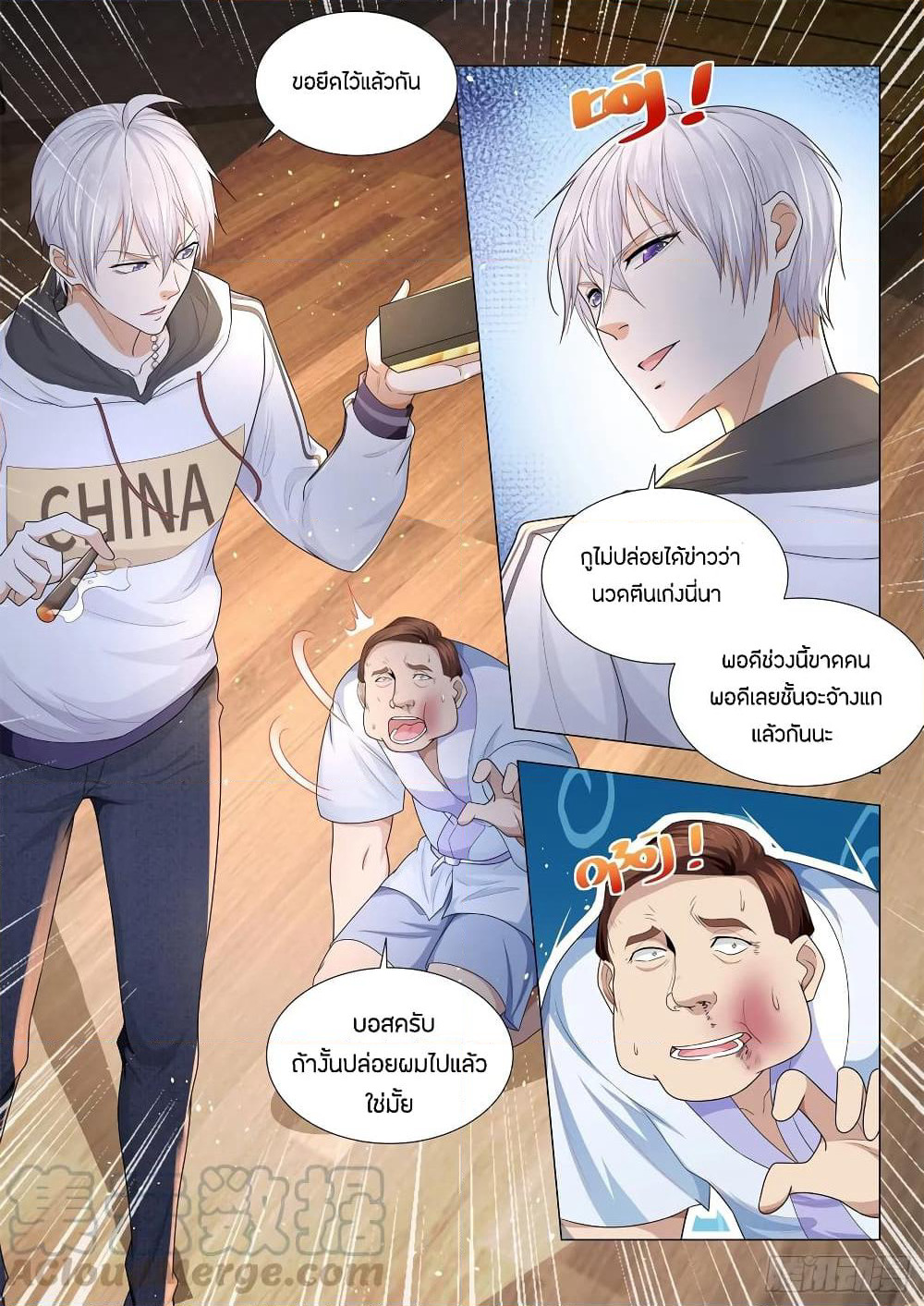 Shen Hao's Heavenly Fall System page 7