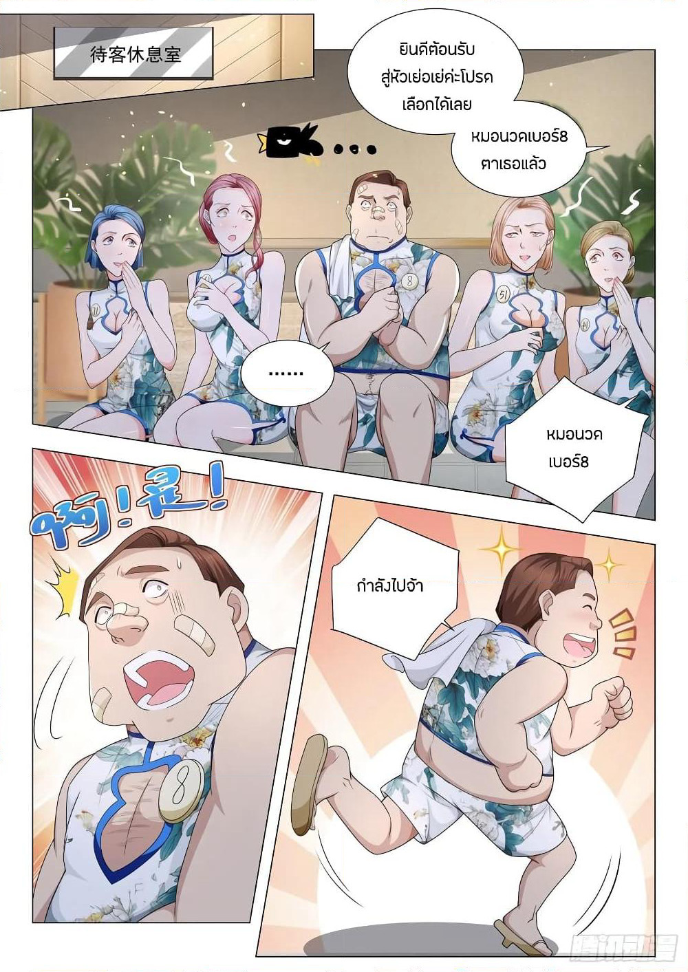 Shen Hao's Heavenly Fall System page 8