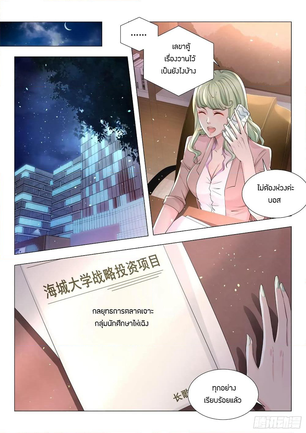 Shen Hao's Heavenly Fall System page 10
