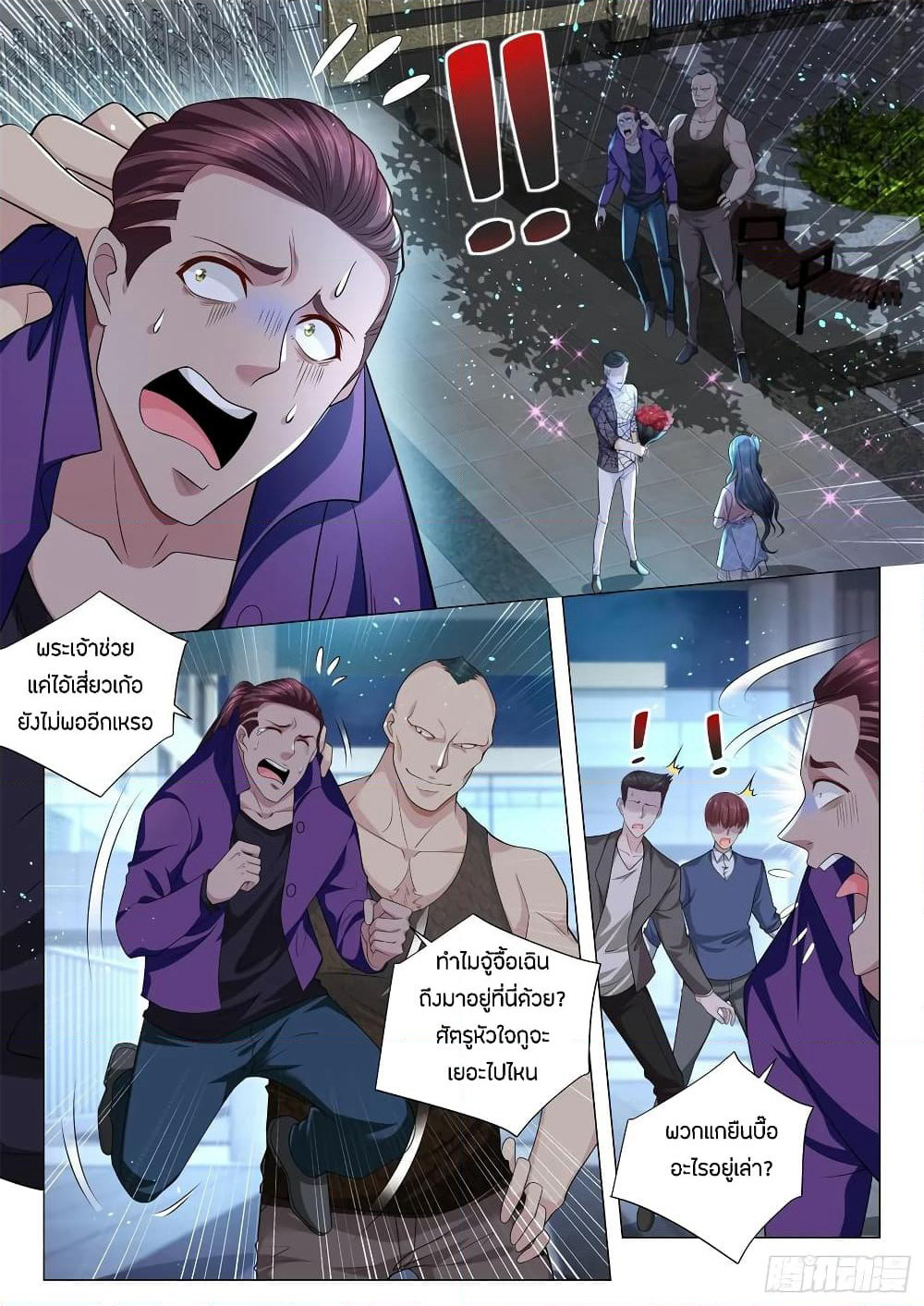 Shen Hao's Heavenly Fall System page 2