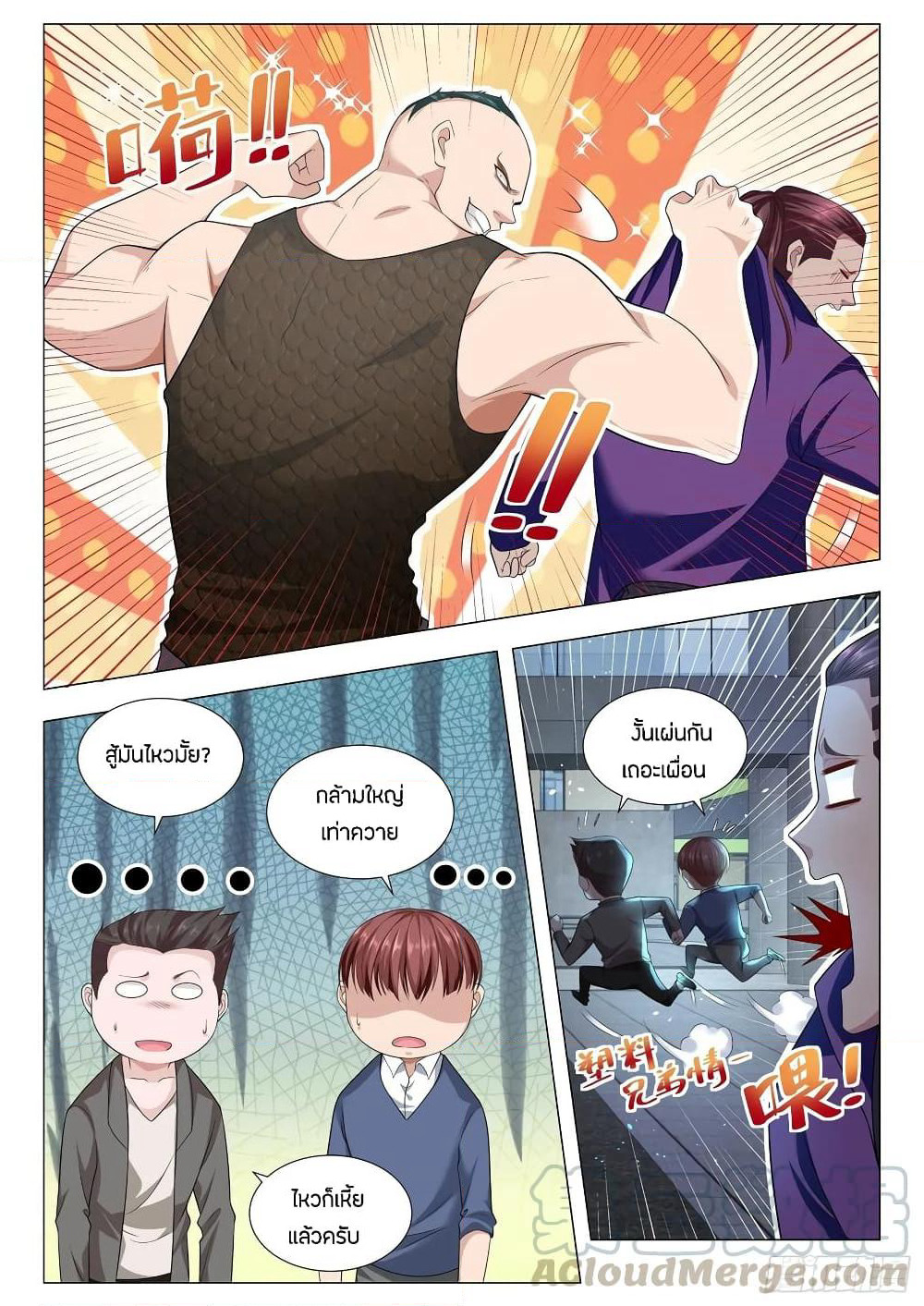 Shen Hao's Heavenly Fall System page 3