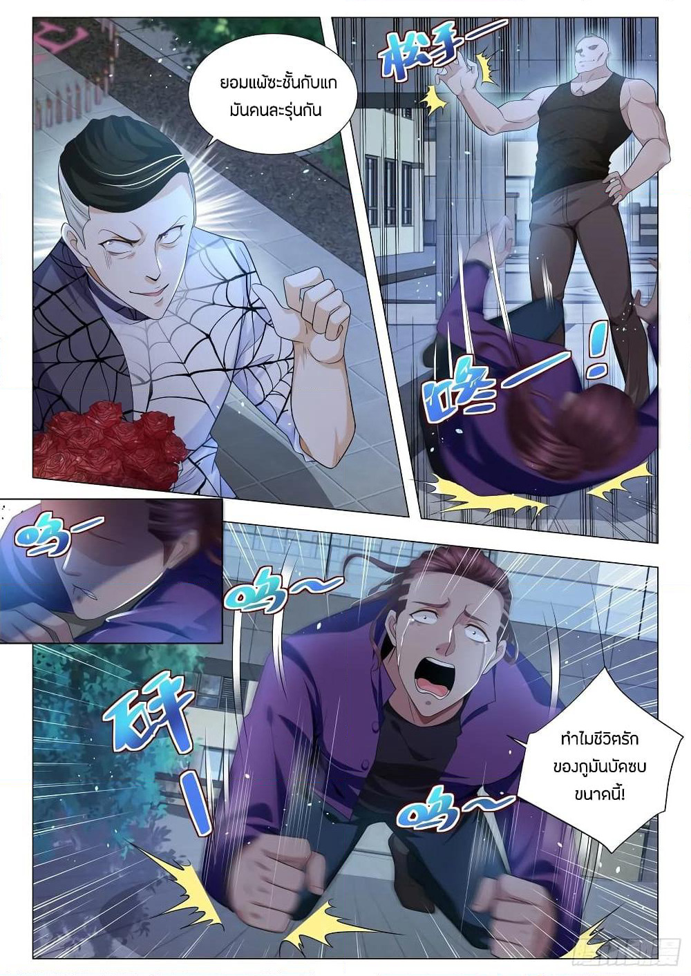 Shen Hao's Heavenly Fall System page 4