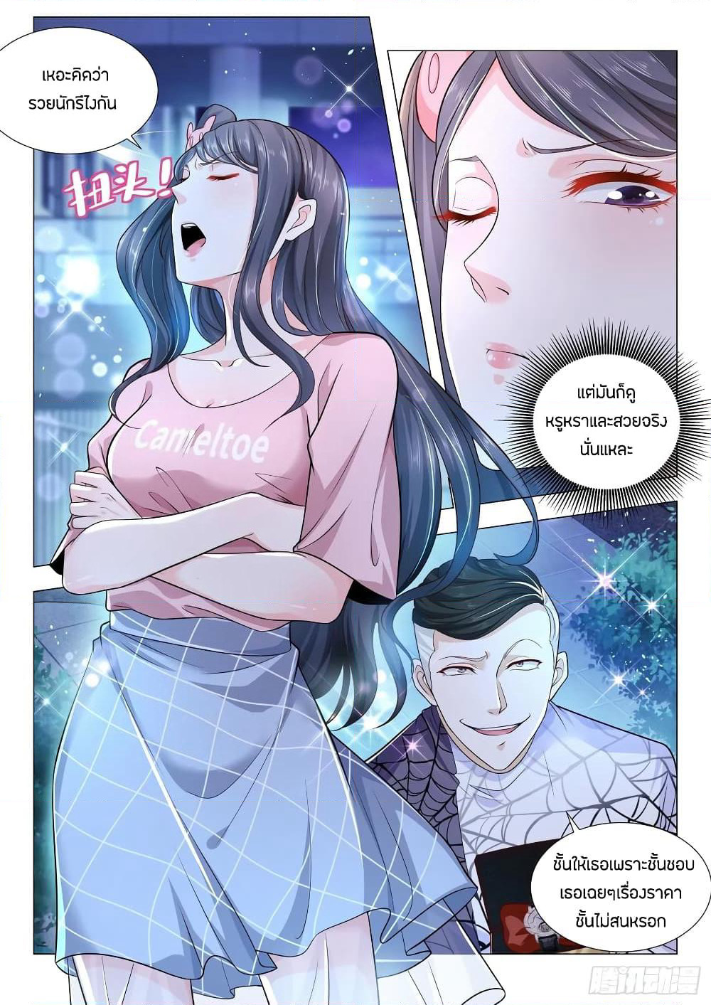 Shen Hao's Heavenly Fall System page 6