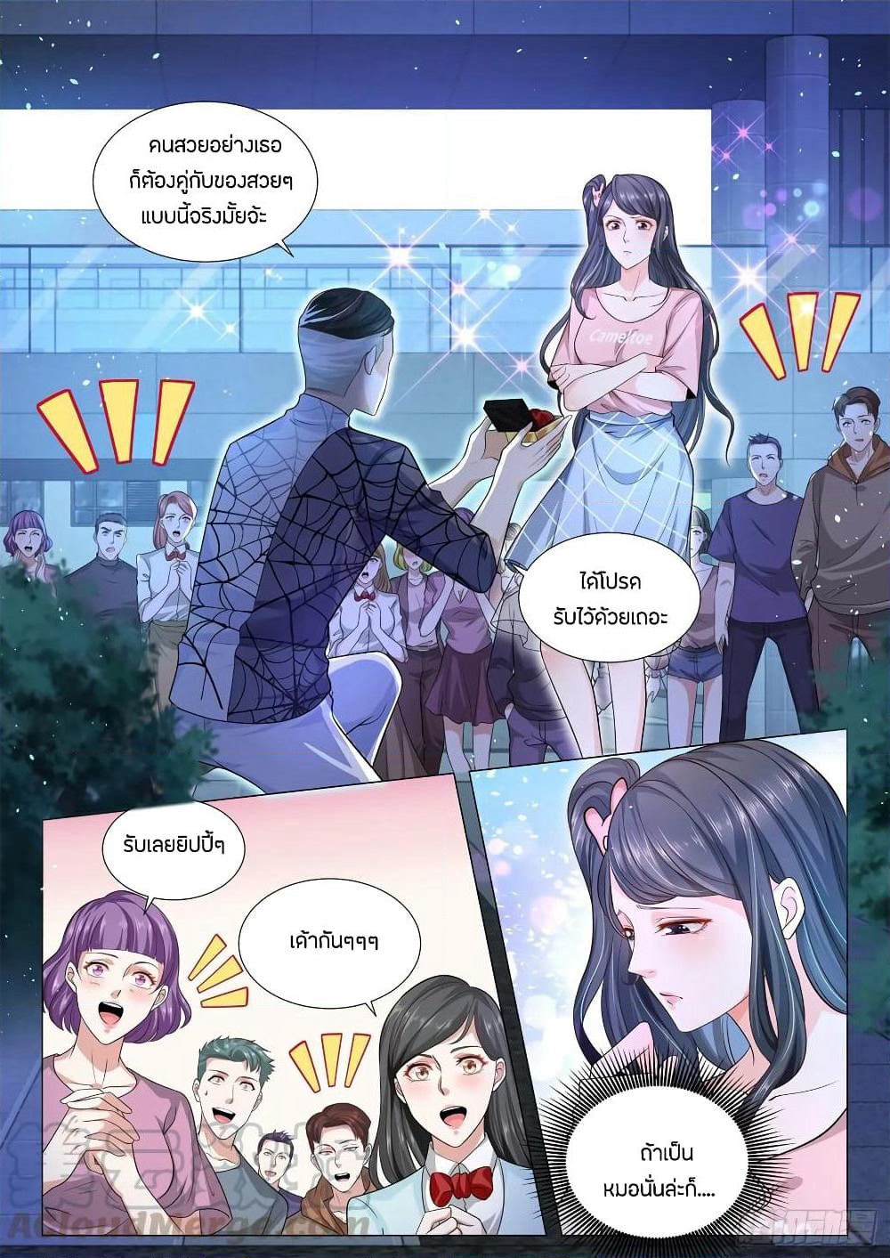 Shen Hao's Heavenly Fall System page 7