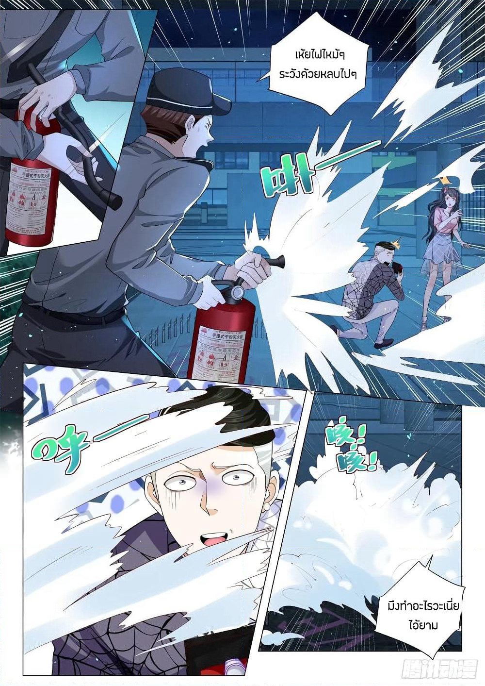 Shen Hao's Heavenly Fall System page 8