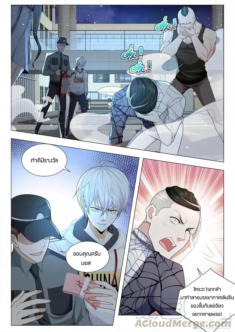 Shen Hao's Heavenly Fall System page 9