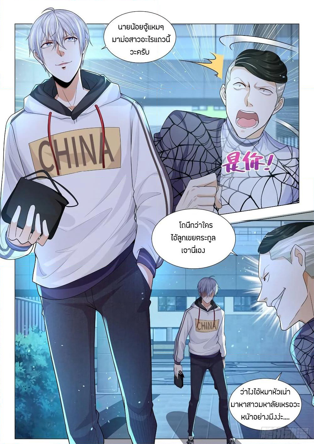 Shen Hao's Heavenly Fall System page 10