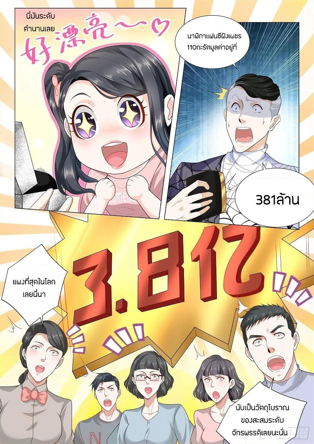 Shen Hao's Heavenly Fall System page 4