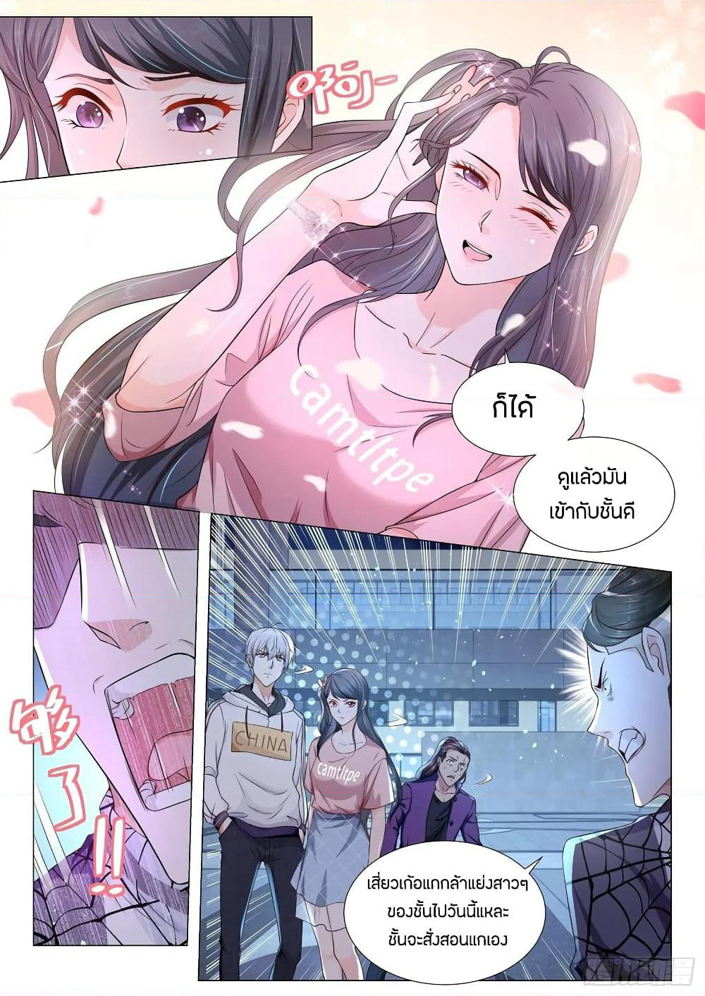 Shen Hao's Heavenly Fall System page 8
