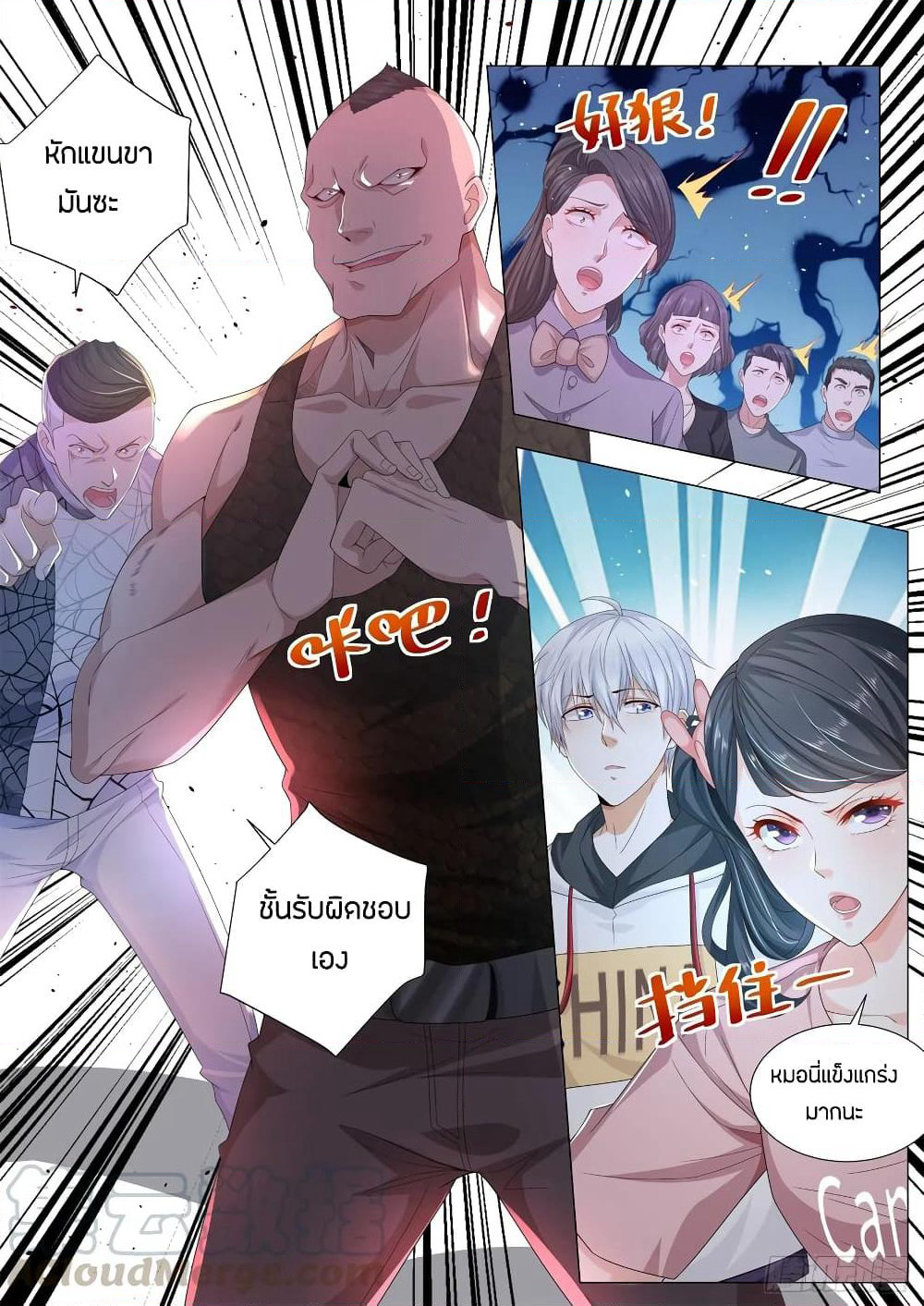 Shen Hao's Heavenly Fall System page 9