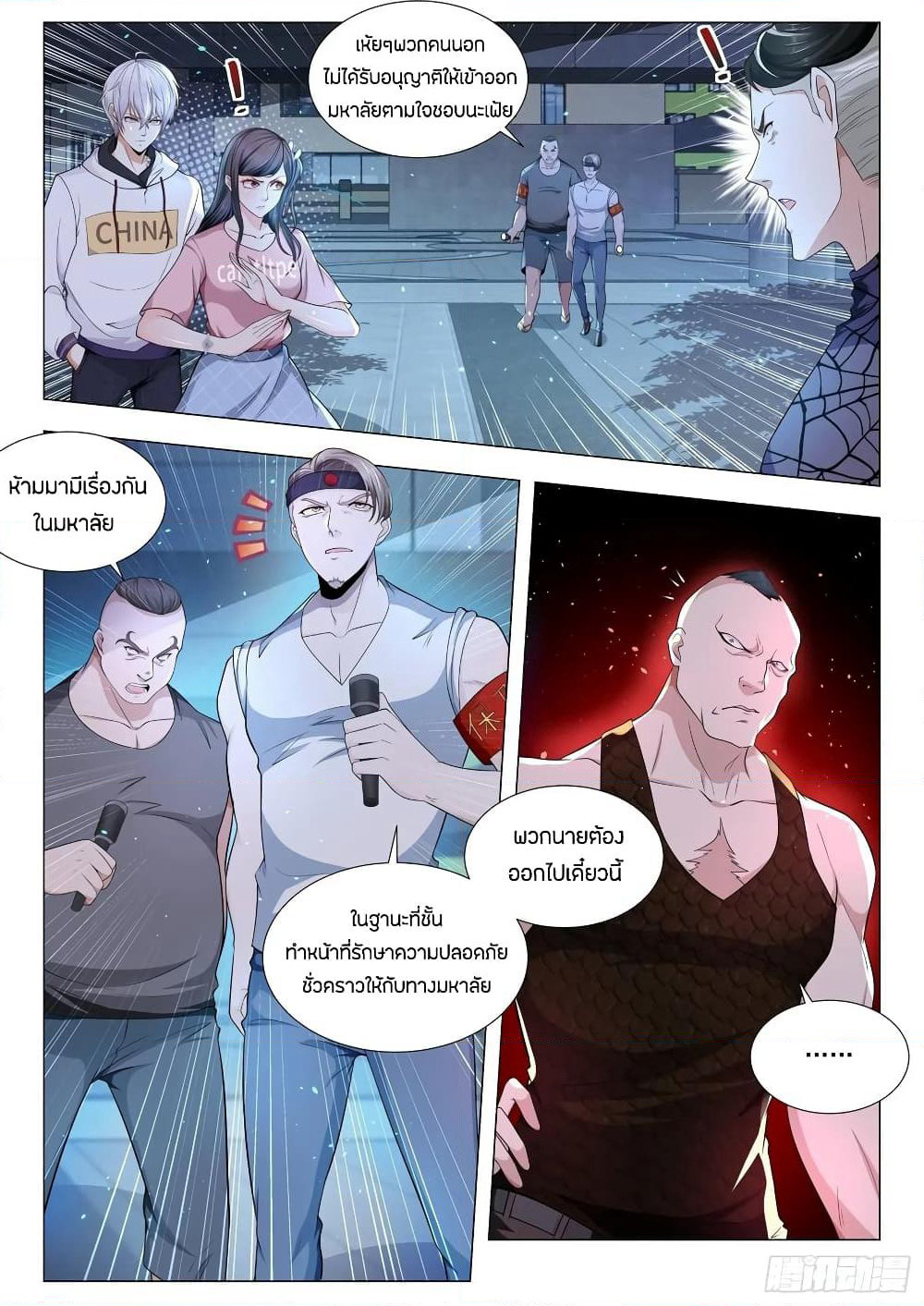 Shen Hao's Heavenly Fall System page 10