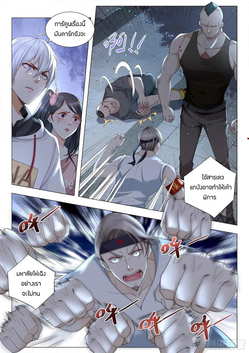 Shen Hao's Heavenly Fall System page 2