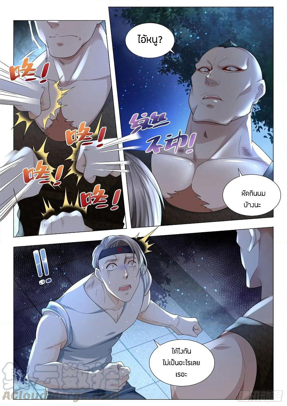 Shen Hao's Heavenly Fall System page 3