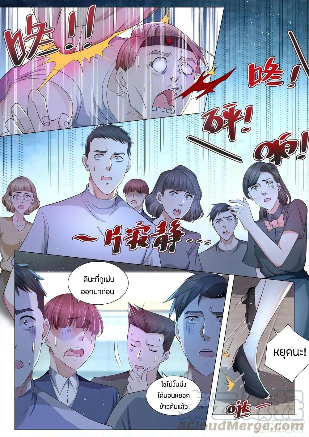 Shen Hao's Heavenly Fall System page 5