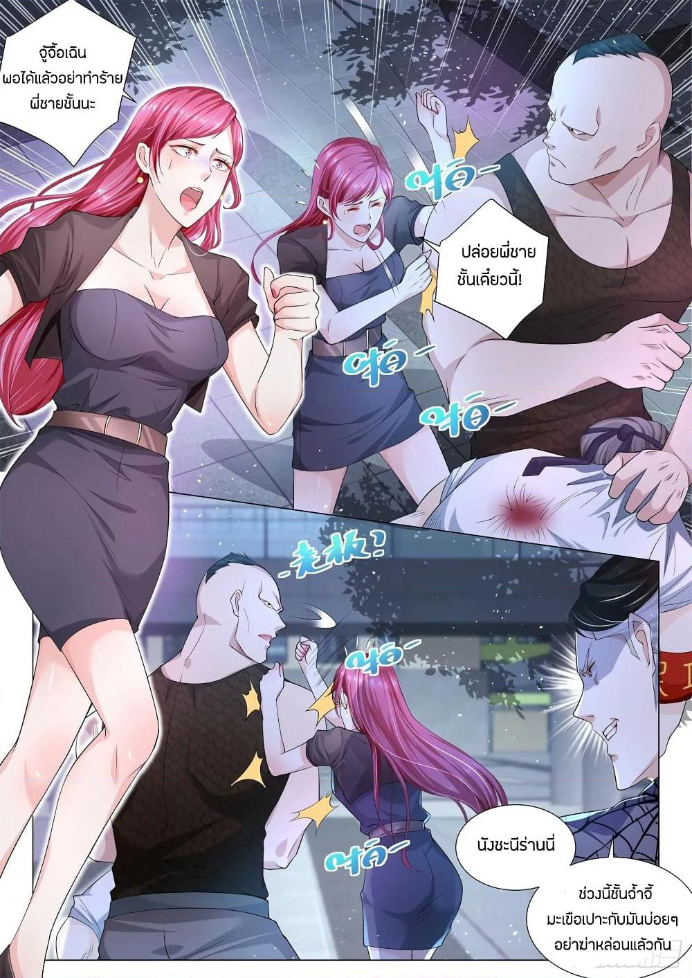 Shen Hao's Heavenly Fall System page 6