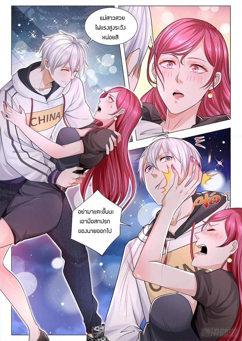 Shen Hao's Heavenly Fall System page 8