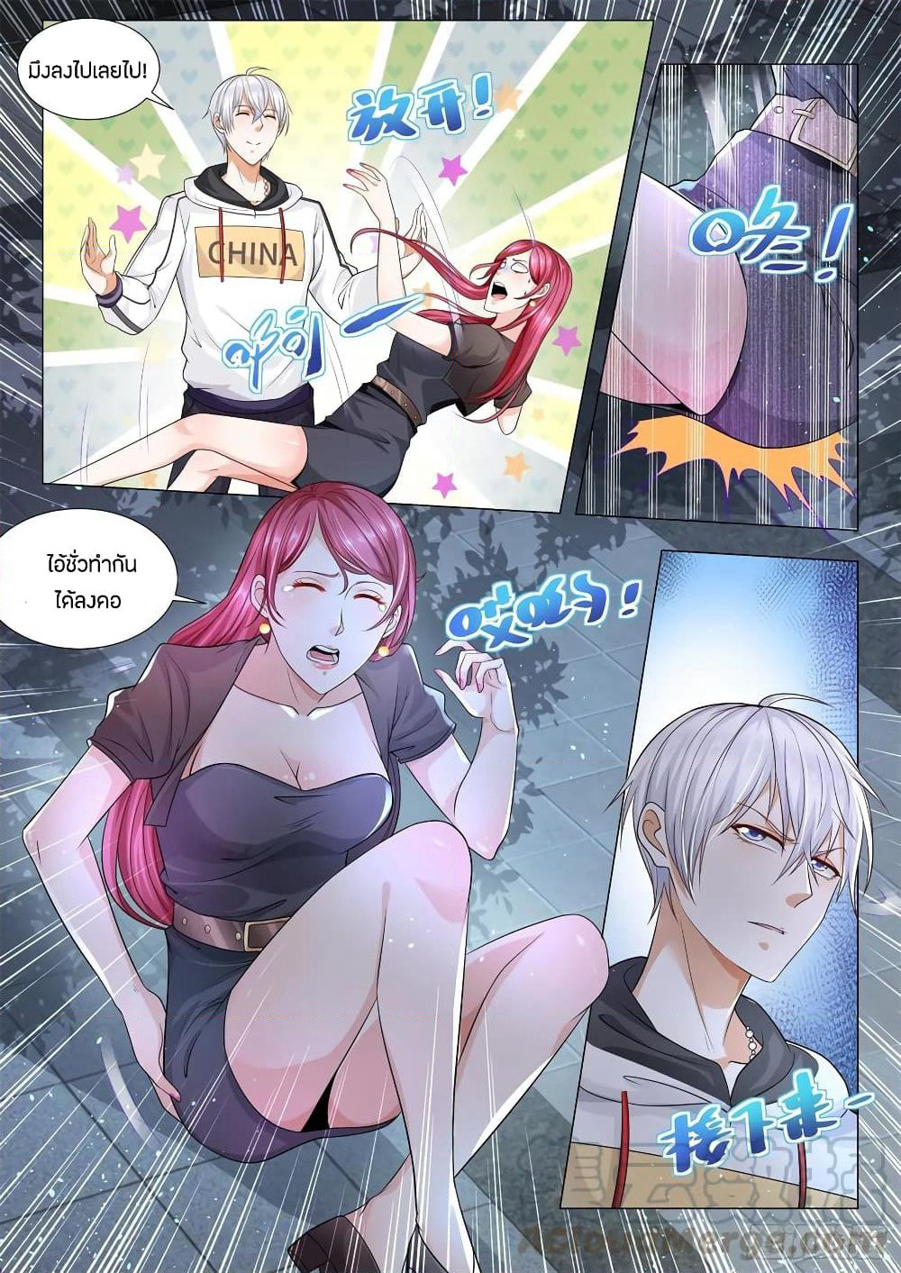 Shen Hao's Heavenly Fall System page 9