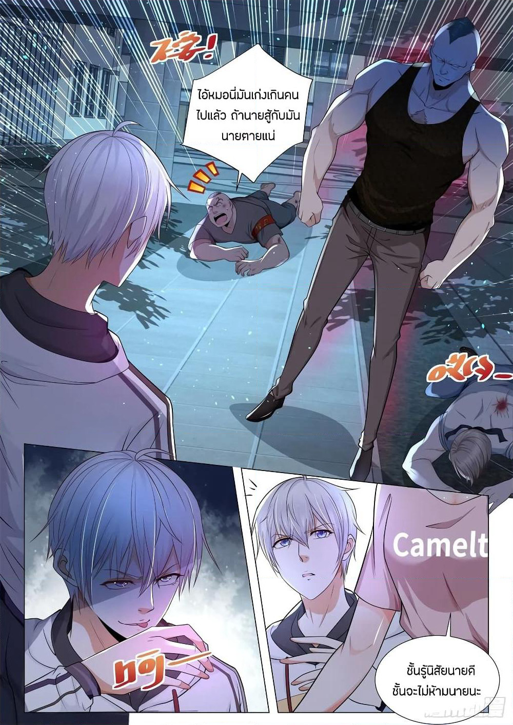 Shen Hao's Heavenly Fall System page 10