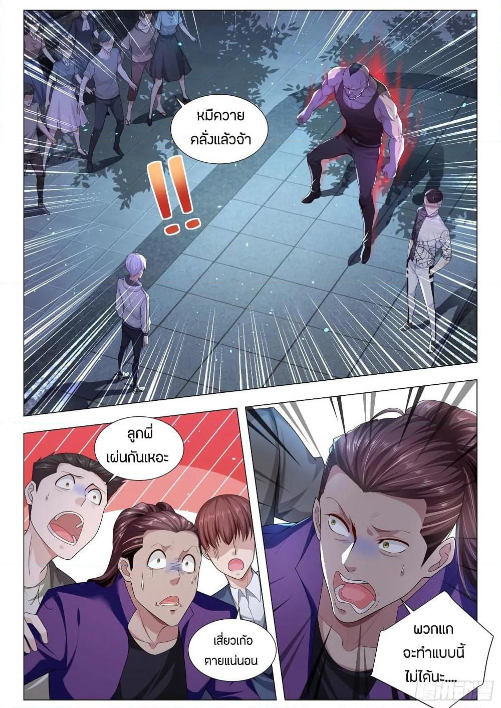 Shen Hao's Heavenly Fall System page 2