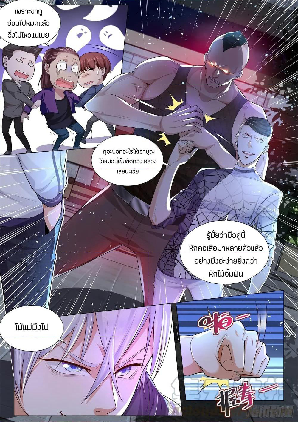 Shen Hao's Heavenly Fall System page 3