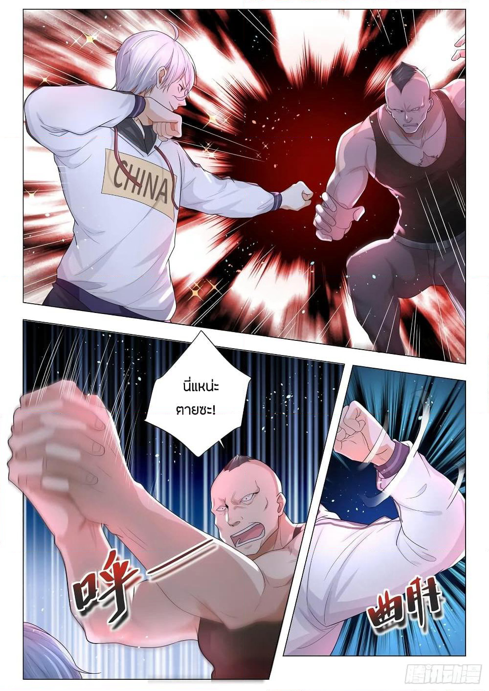Shen Hao's Heavenly Fall System page 4