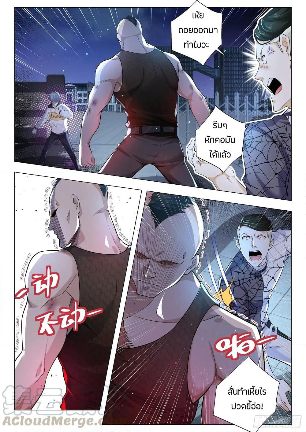 Shen Hao's Heavenly Fall System page 7