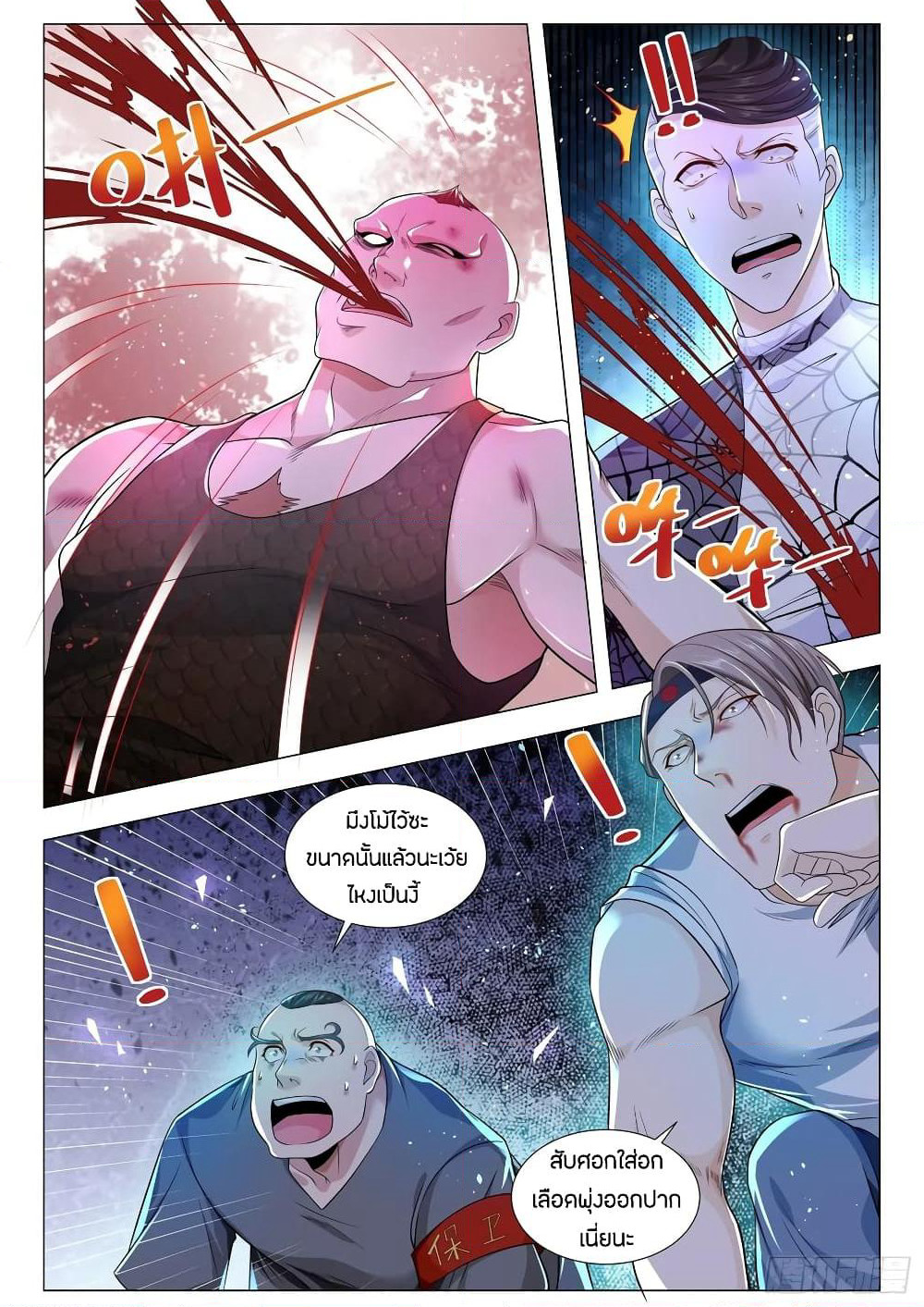 Shen Hao's Heavenly Fall System page 8