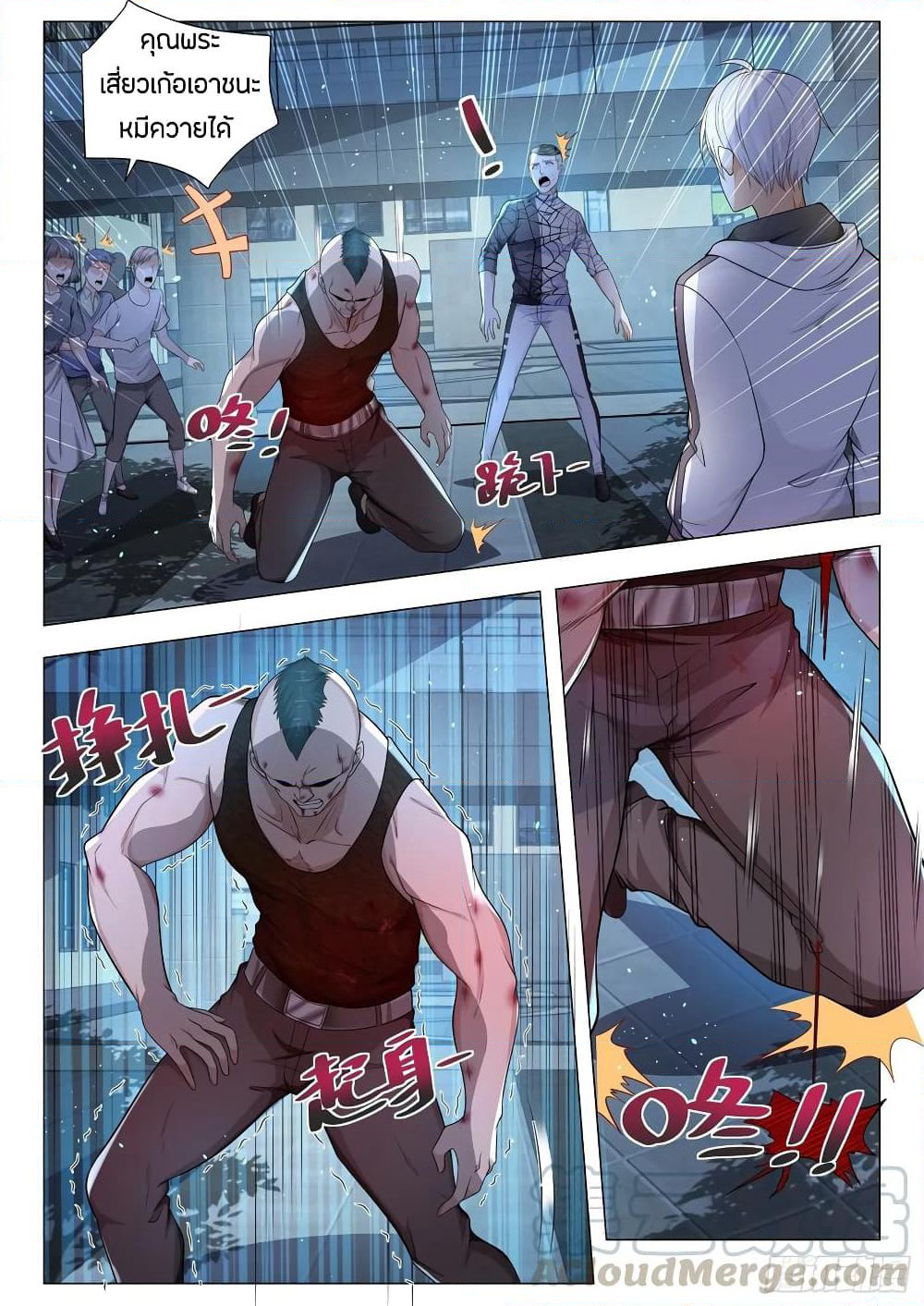 Shen Hao's Heavenly Fall System page 9