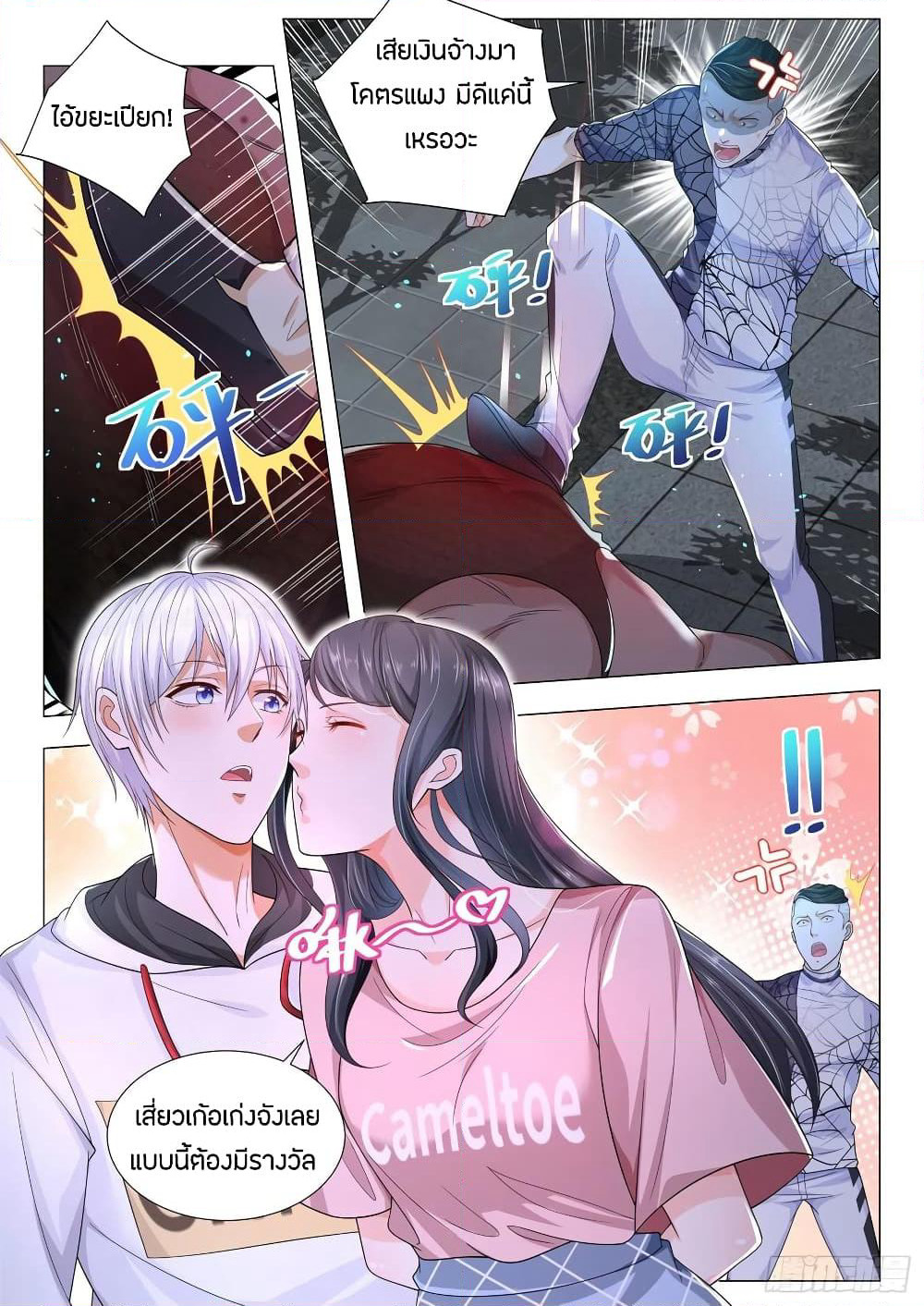 Shen Hao's Heavenly Fall System page 2