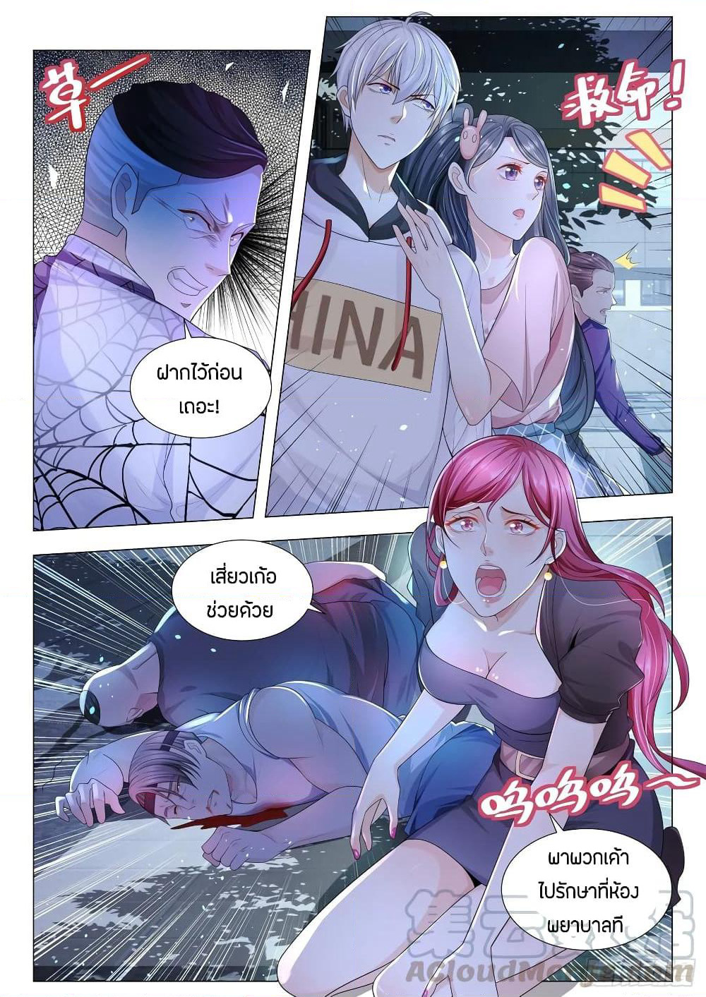 Shen Hao's Heavenly Fall System page 3