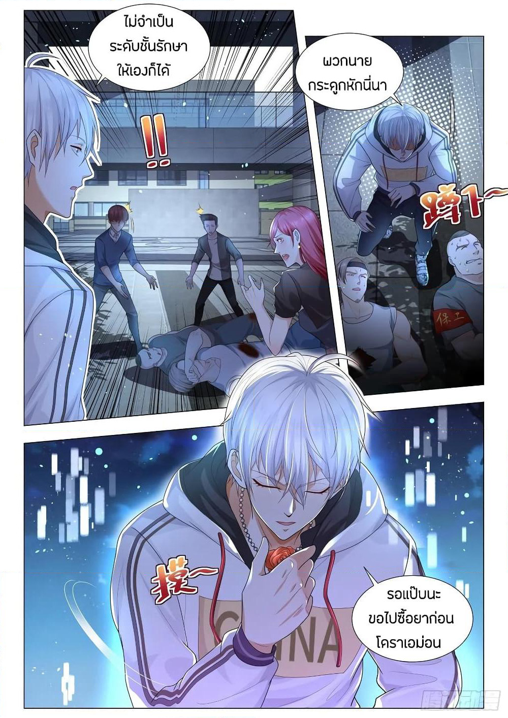 Shen Hao's Heavenly Fall System page 4