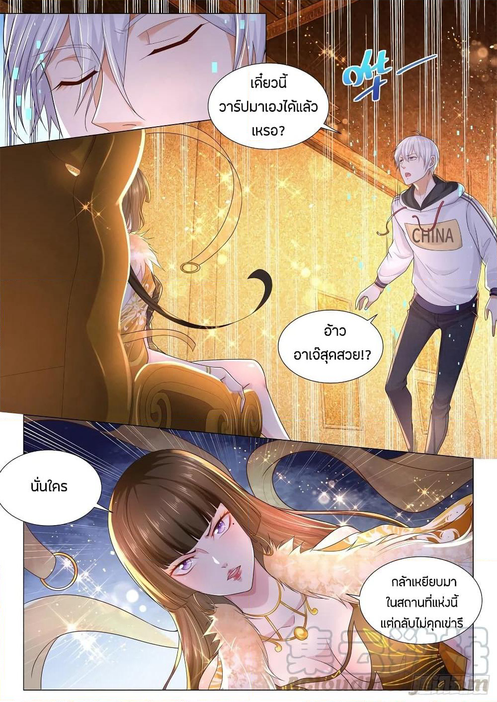 Shen Hao's Heavenly Fall System page 5