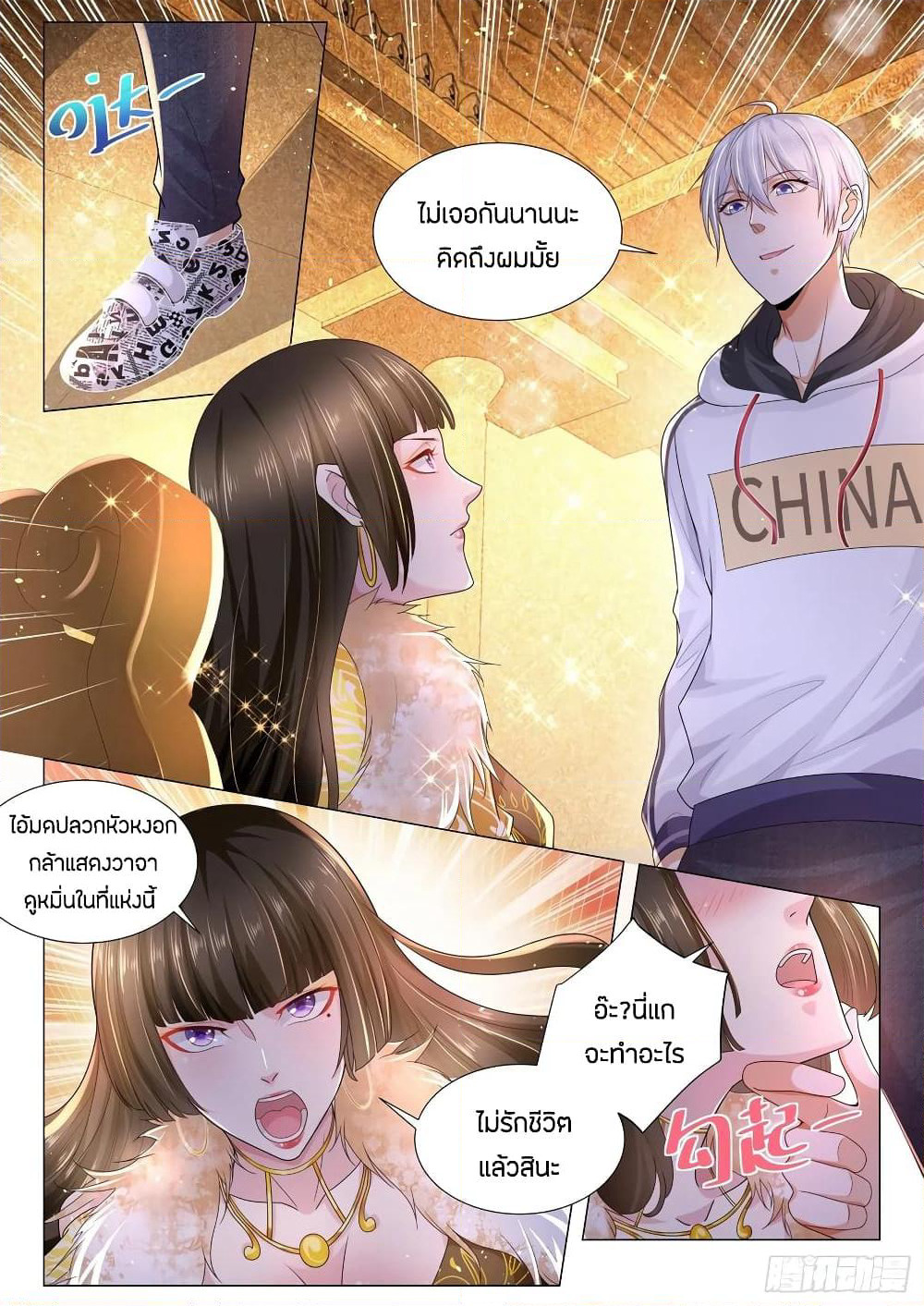 Shen Hao's Heavenly Fall System page 6