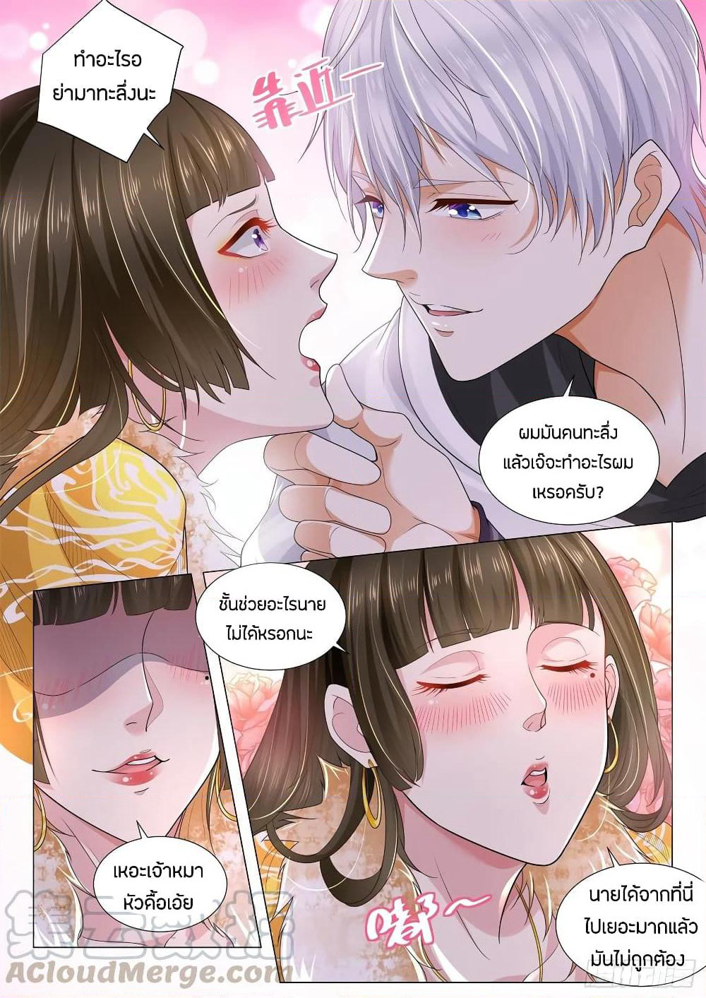 Shen Hao's Heavenly Fall System page 7