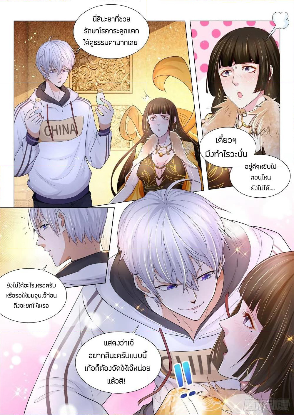 Shen Hao's Heavenly Fall System page 8