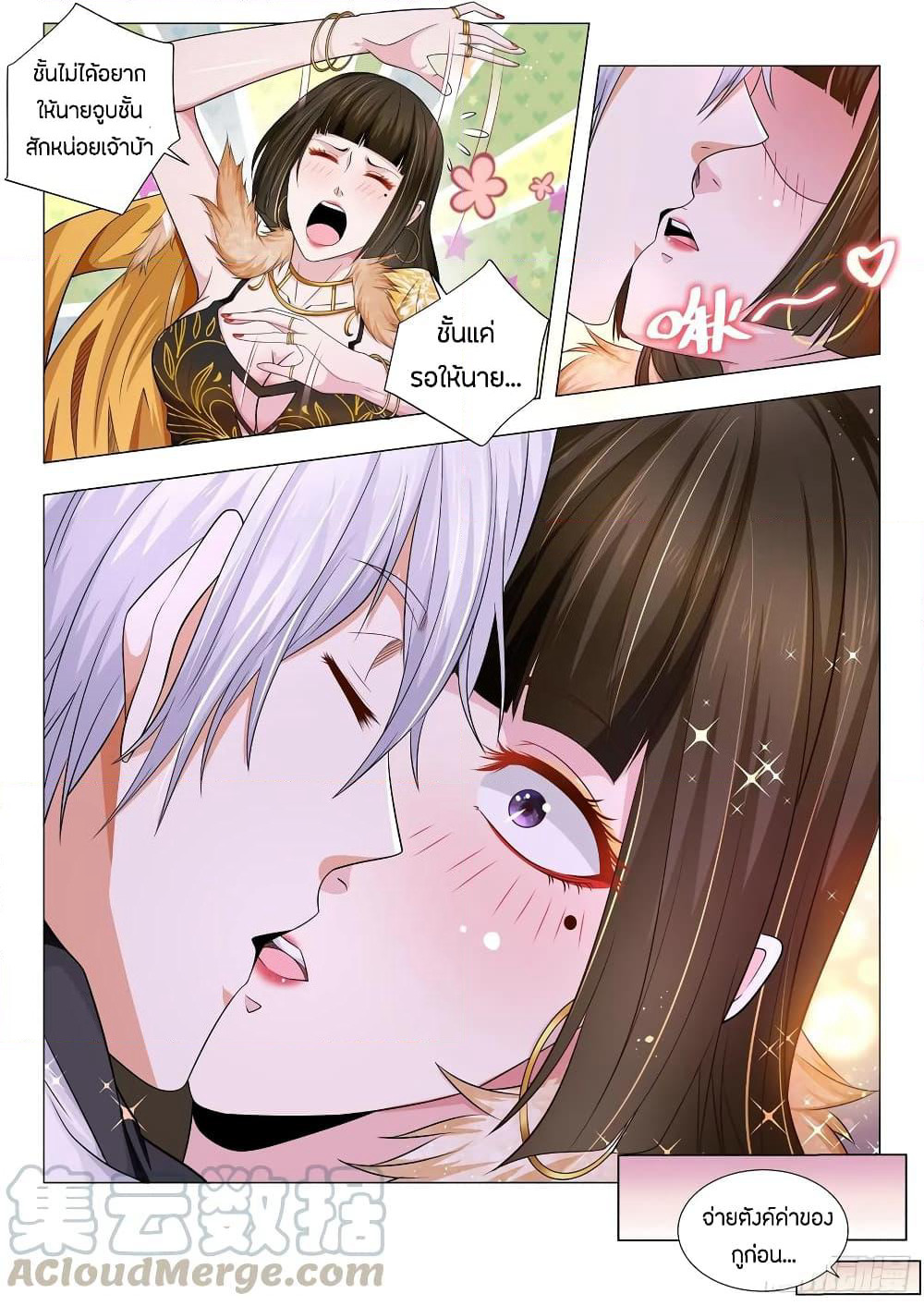 Shen Hao's Heavenly Fall System page 9