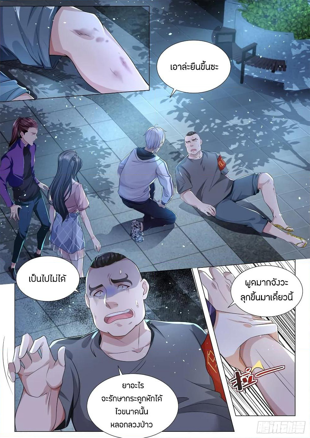 Shen Hao's Heavenly Fall System page 2