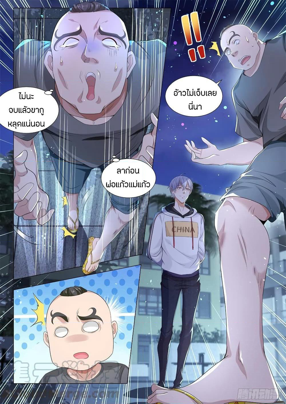 Shen Hao's Heavenly Fall System page 3