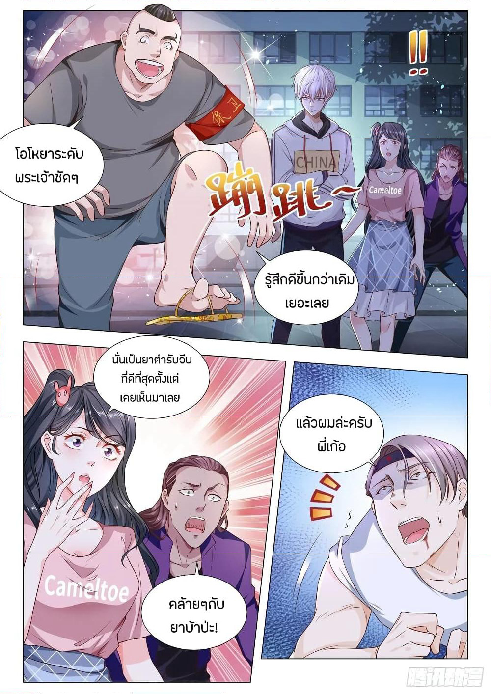 Shen Hao's Heavenly Fall System page 4