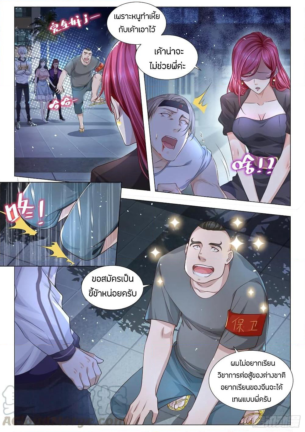 Shen Hao's Heavenly Fall System page 5