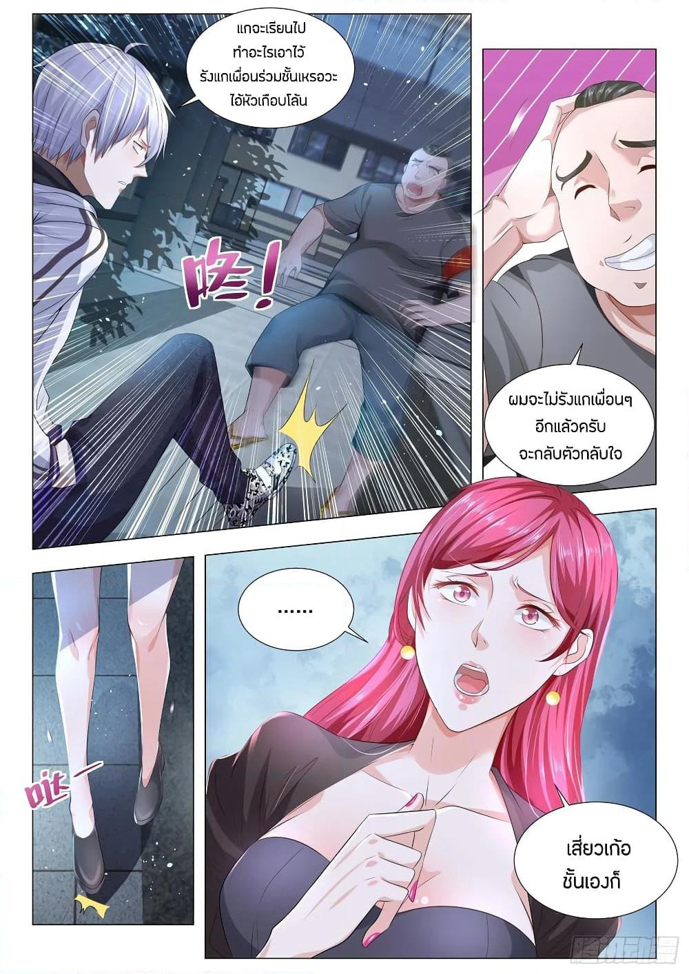 Shen Hao's Heavenly Fall System page 6