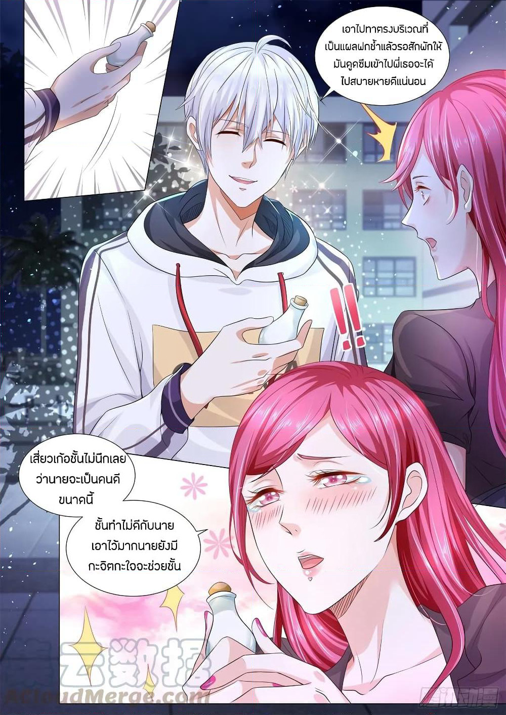 Shen Hao's Heavenly Fall System page 7